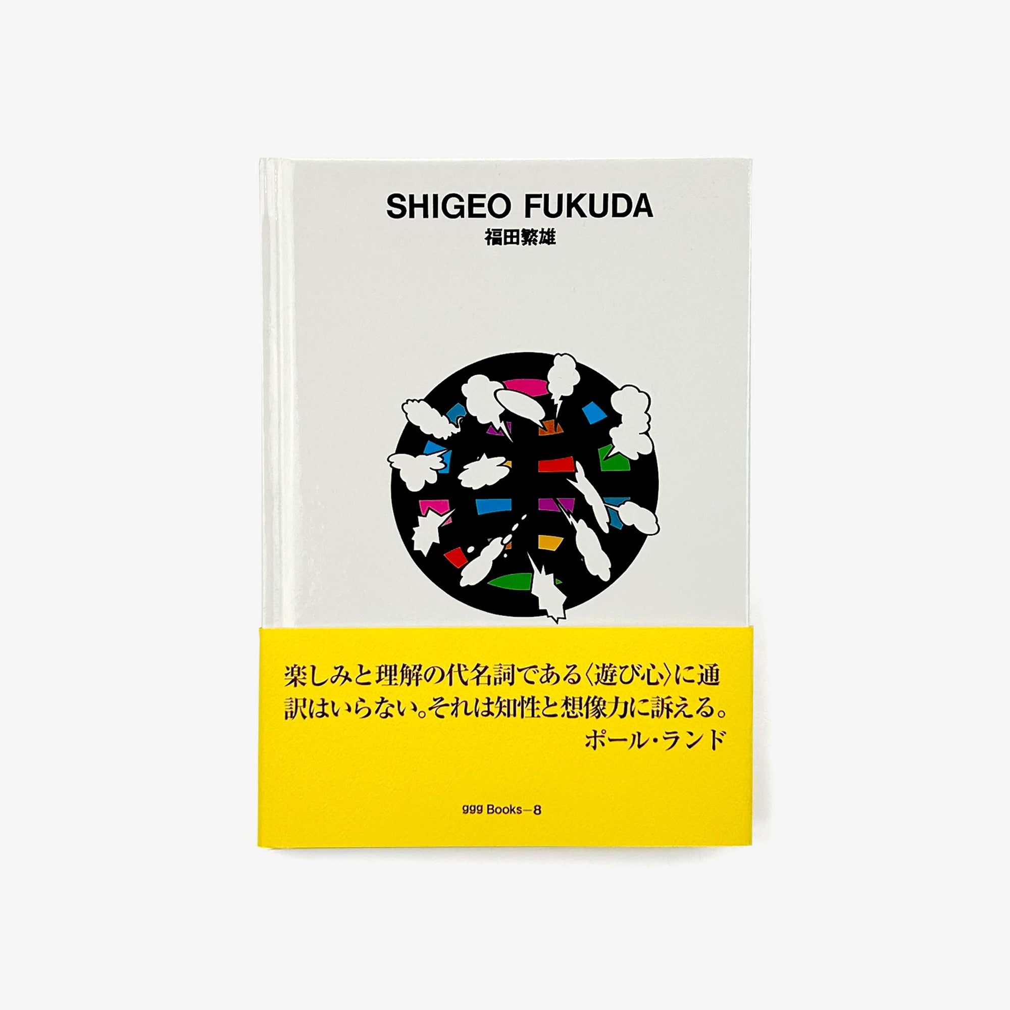 Shigeo Fukuda: GGG Books 8